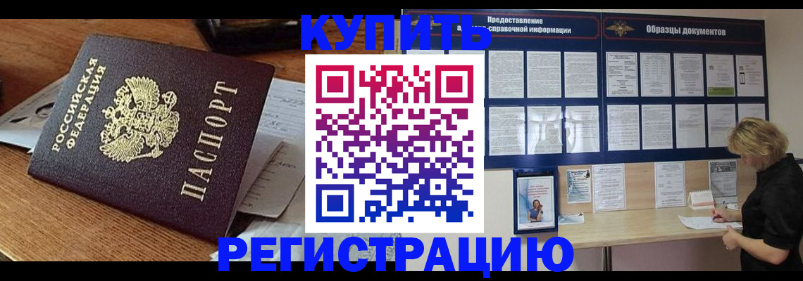 прописка регистрация в Урус-Мартане